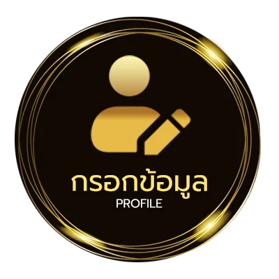 ข้อมูลสมาชิก บ้านผลบอลฟันธง