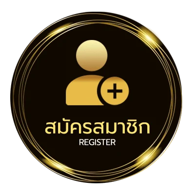 สมัครสมาชิก บ้านผลบอลฟันธง ไม่ถึง 1 นาที